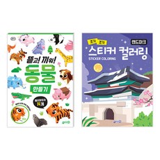 撕開組裝動物 + 貼紙著色地標套組 全2冊, 智源出版
