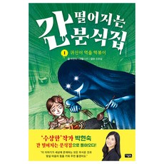 Owlbook 膽戰心驚的小吃店, 朴賢淑