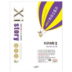 2025 수능대비 자이스토리, 과학, 고등학생