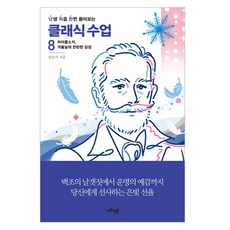 尷尬的古典音樂課 8, 社會評論, 閔恩基