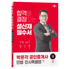 pmg 2024 公認仲介士 薛信才 必備書 第1次 民法ᆞ民事特別法