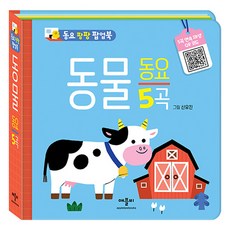 童謠砰砰彈出立體書 動物童謠, Applebee Books, 單品