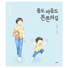 媽媽的心繪本： 願身心都健康, 金敬愛, 乙巴素, 15冊