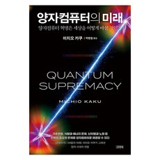 Gimmyoung 量子電腦的未來, MICHIO KAKU