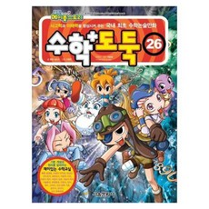 수학도둑, 26권, 서울문화사, 송도수