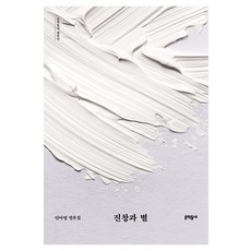 泥淖與星星, 文學村, 預訂, 印雅榮