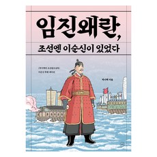 壬辰倭亂 朝鮮有李舜臣, 無, 朴時白, 人文主義者