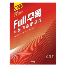 visang education Full收錄 越解越熟 大學入學考試歷屆試題集 2 2024年, 高中生, 數學