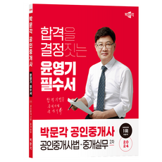 pmg 2024 公認仲介師 尹永基 必備書 第2次 公認仲介師法 仲介實務