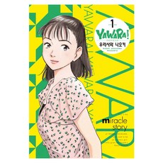 以柔克剛 完全版 1, 浦澤直樹, 鶴山文化社