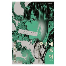 애프터 갓 5, sumi ENO, 대원씨아이