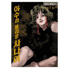 被稱為野獸的男人 7, 張泰山, 鶴山文化社