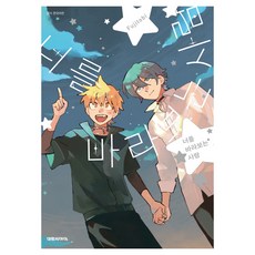 凝望你的人, 大元 C.I., Fujitobi