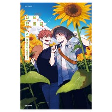 강에 잔물결 2, 대원씨아이, ZENIKO SUMIYA