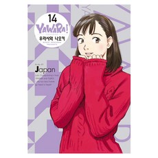 以柔克剛 完全版 14, 浦澤直樹, 鶴山文化社