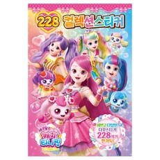 새콤달콤 캐치 티니핑 시즌4 228 컬렉션스티커, 아이누리, 도서