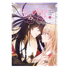 後宮契約 2, The Origin, Bapkuk