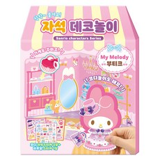 산리오캐릭터즈 자석 데코놀이, 마이멜로디부티크, 아이누리