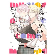 我的推成了哥哥 4, 大元C.I., Sae Kumanami