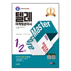 2024 電話行銷管理師一本通, 時代EDU