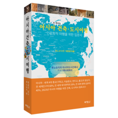 PAKYOUNGSA 亞洲建築都市之旅, 韓三建