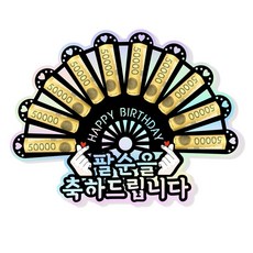 LOVELY FARM 零用錢 扇子 裝飾, 1個, 6八十大壽祝賀