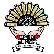 LOVELY FARM 零用錢扇子 底座 裝飾插牌, 8給媳婦的賄賂, 1個