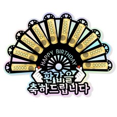 LOVELY FARM 零用錢 扇子 裝飾, 1個, 4六十大壽祝賀