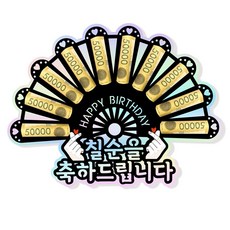 LOVELY FARM 零用錢 扇子 裝飾, 1個, 5七十大壽祝賀