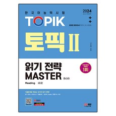 Sidaeedu 2024韓語能力考試TOEIC 2閱讀策略大師修正版, 期間通知計劃