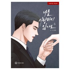 就算不愛我 6, YOUNG COM, Pando