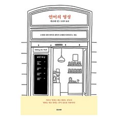 語言的靈性： 恢復被污染的信仰語言帶給我的那些事, 好種子, 瑪娃鄧恩