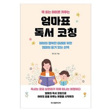 培養愛閱讀孩子的媽媽牌讀書指導： 為了孩子的幸福未來 媽媽的勇敢選擇, 權度敬, Do Dream 媒體
