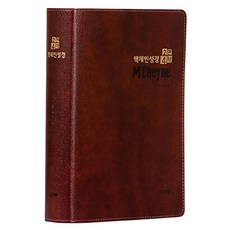 MissionTorch 麥琴讀經 2欄4冊 大 (深棕色 / 無拉鍊 / 皮革 / 燙銀), 金弘陽, 預訂, 傳教火炬