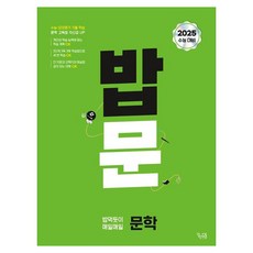 2025 學測對策 像吃飯一樣每日文學, 高中三年級, 國語