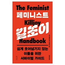 女性主義掃興者, 莎拉.艾哈邁德, 阿爾忒