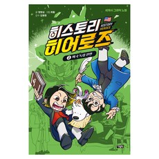 Owlbook 歷史英雄：美國獨立宣言, 2冊, 鄭明燮