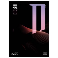 맑은N제 킬러편 수학시리즈 수학1 & 수학2, 확률과 통계팩, 모든 고등학교 학년