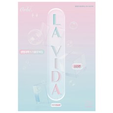 La Vida 생명과학 1 기출문제집 (상)편, 과학영역