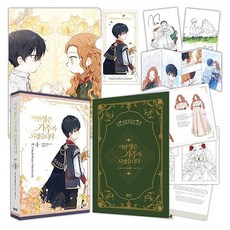 DnCWebtoonBiz 我這一世要當家主 第1部 4卷 限定版套組, 金羅雅