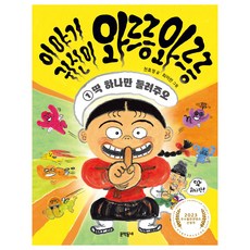 鬼故事轟隆隆： 請只告訴我一個, 千曉貞, 文學村, 1 卷