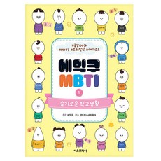 SMG 艾庫 MBTI： 智慧校園生活, 1冊
