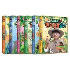 생생체험 자연관찰 시리즈 전 6권, 서울문화사, 정브르
