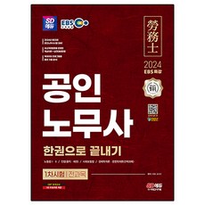 2024 SD教育EBS公認勞務師 1次一冊完結, 期間通知計劃