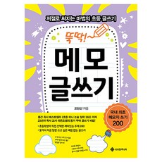 快速上手! 筆記寫作, 請參考詳細說明, 書思園兒童