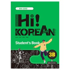 Hi! Korean 3B: Student’s Book, 3B, 다락원