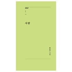 人：黃鶴洲詩集, 黃鶴洲, 文學村