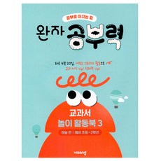 완자 學習力教科書遊戲活動本, 飛上教育, 單品