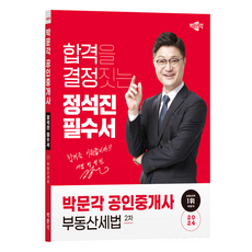 pmg 2024 鄭碩鎮公認仲介士必備書 第2次不動產稅法