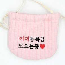 BEBE CHOUETTE 兒童用粉彩福袋 正在存梨大註冊費 深珊瑚色 單面